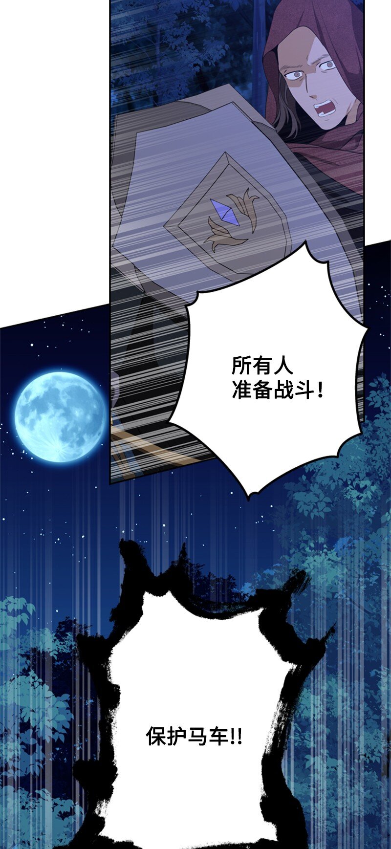 《打工吧！天才魔法师》31 科尔奈举家逃亡 第48页