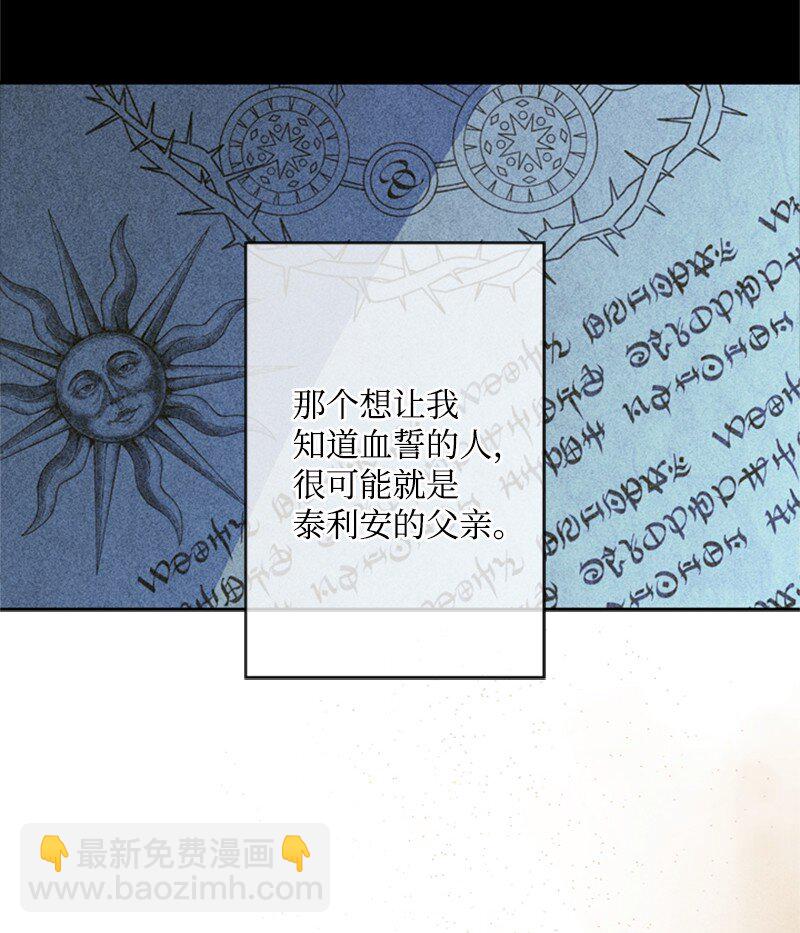 《打工吧！天才魔法师》31 科尔奈举家逃亡 第5页