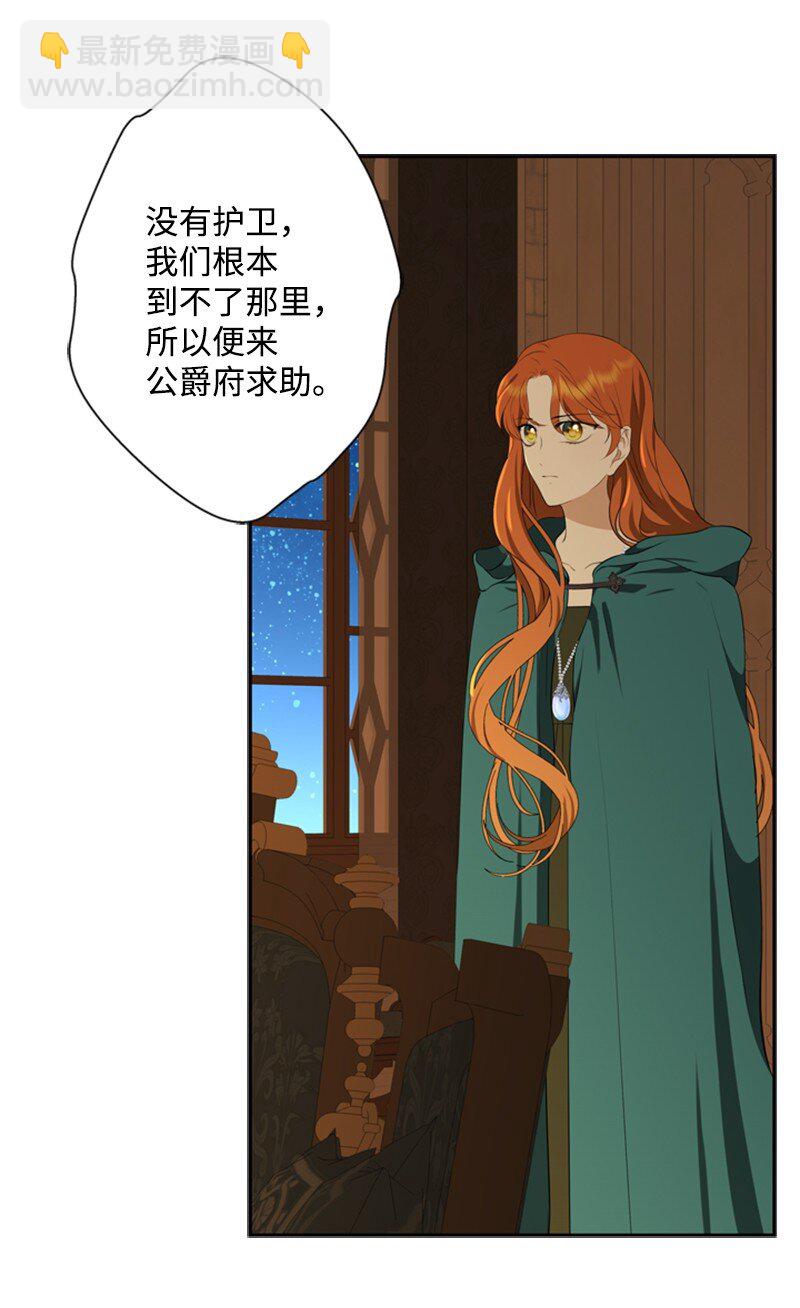 《打工吧！天才魔法师》32 逃亡的前因后果 第11页