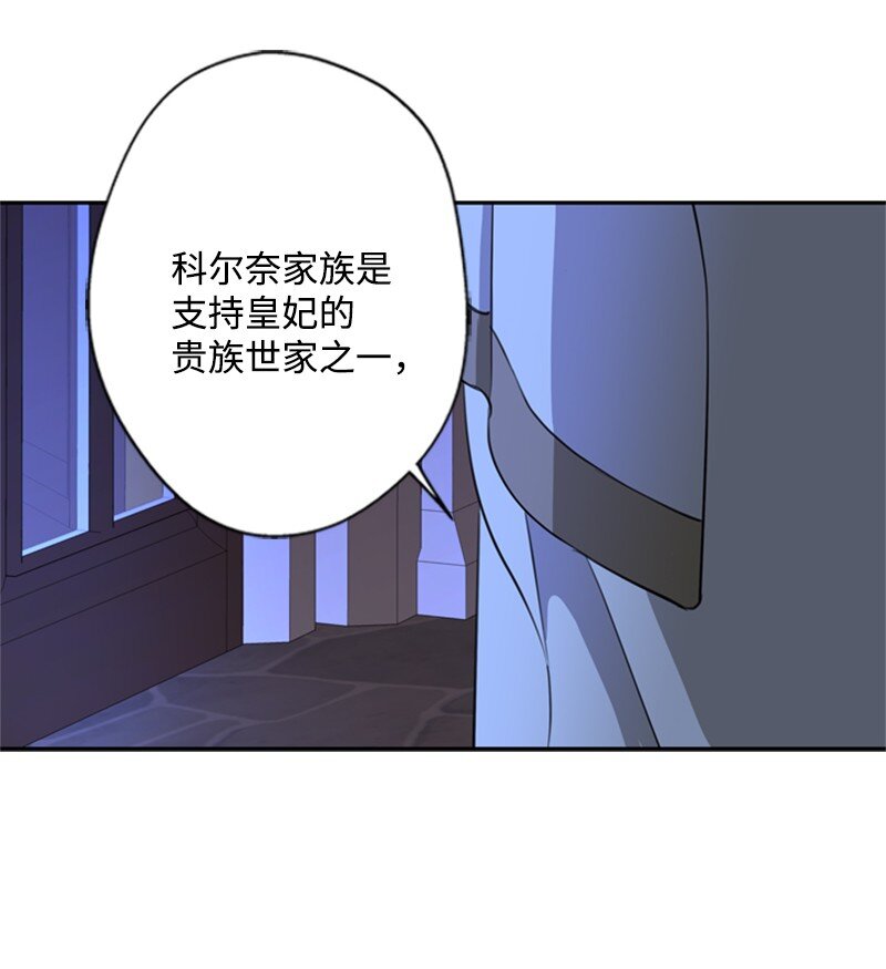 《打工吧！天才魔法师》32 逃亡的前因后果 第23页