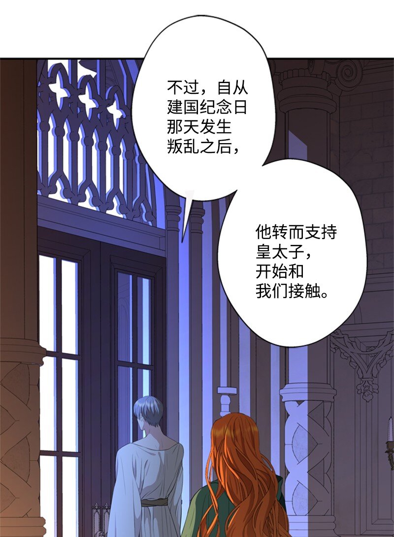 《打工吧！天才魔法师》32 逃亡的前因后果 第24页