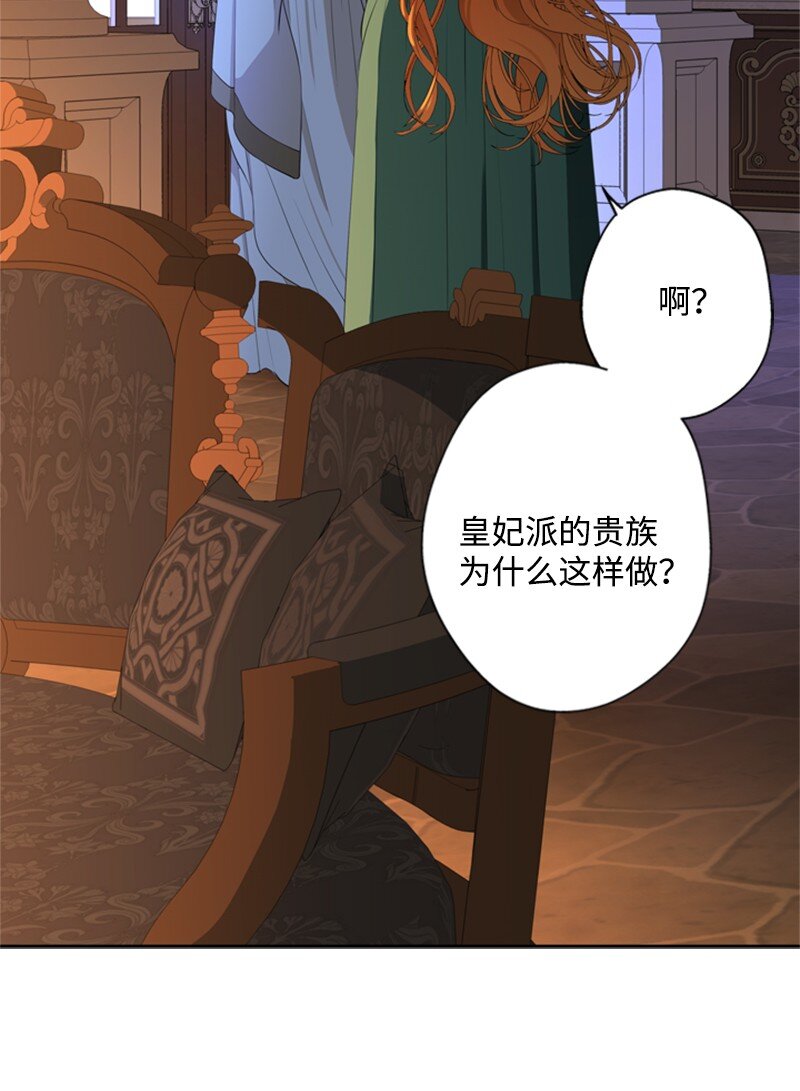 《打工吧！天才魔法师》32 逃亡的前因后果 第25页