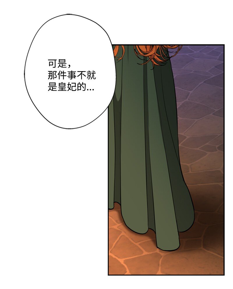 《打工吧！天才魔法师》32 逃亡的前因后果 第28页
