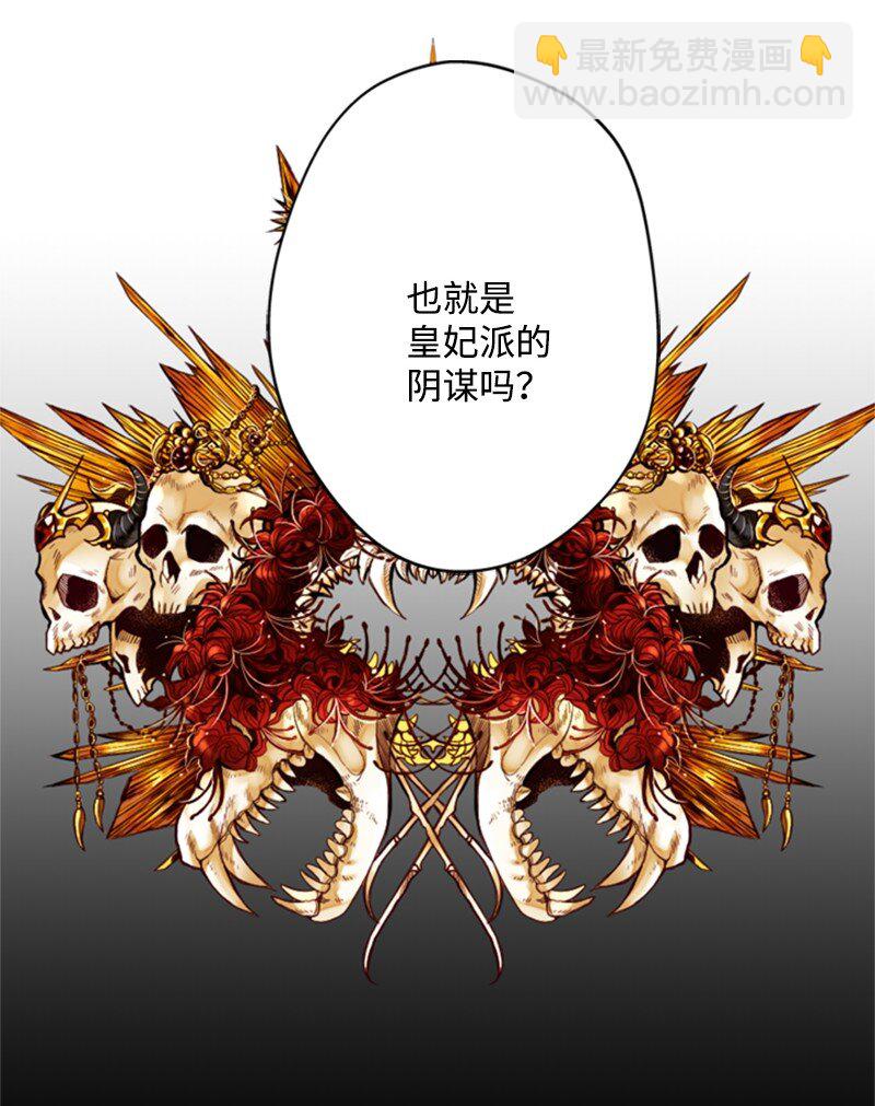 《打工吧！天才魔法师》32 逃亡的前因后果 第29页