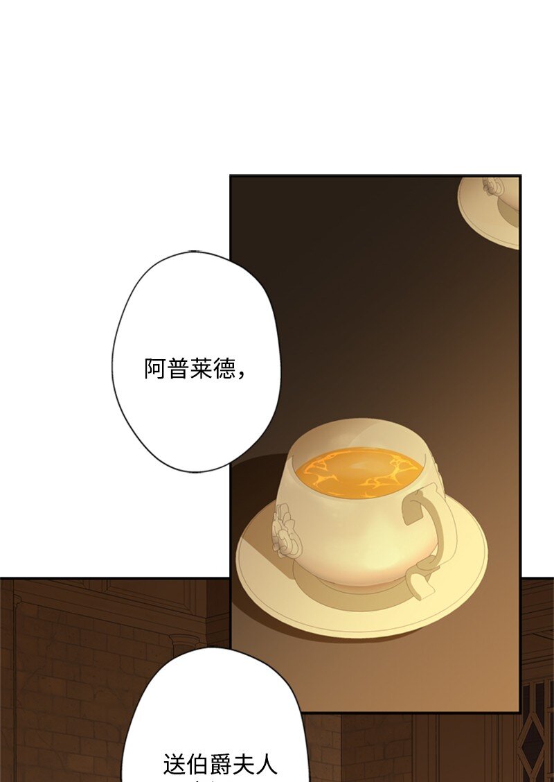 《打工吧！天才魔法师》32 逃亡的前因后果 第2页