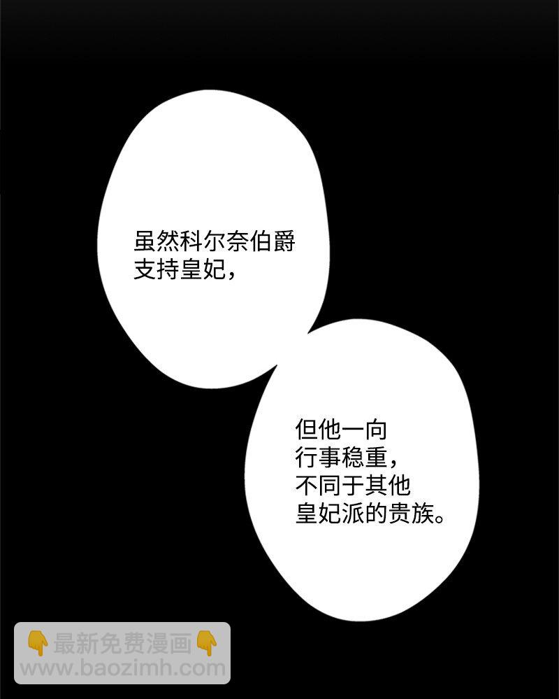 《打工吧！天才魔法师》32 逃亡的前因后果 第30页