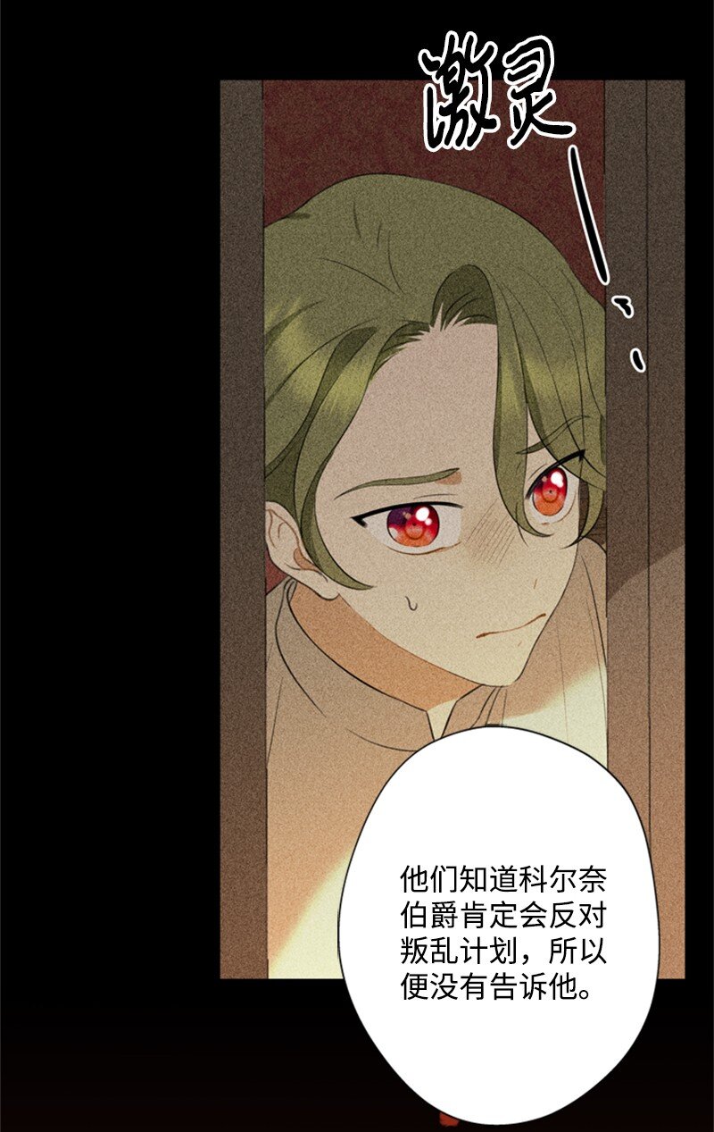 《打工吧！天才魔法师》32 逃亡的前因后果 第33页