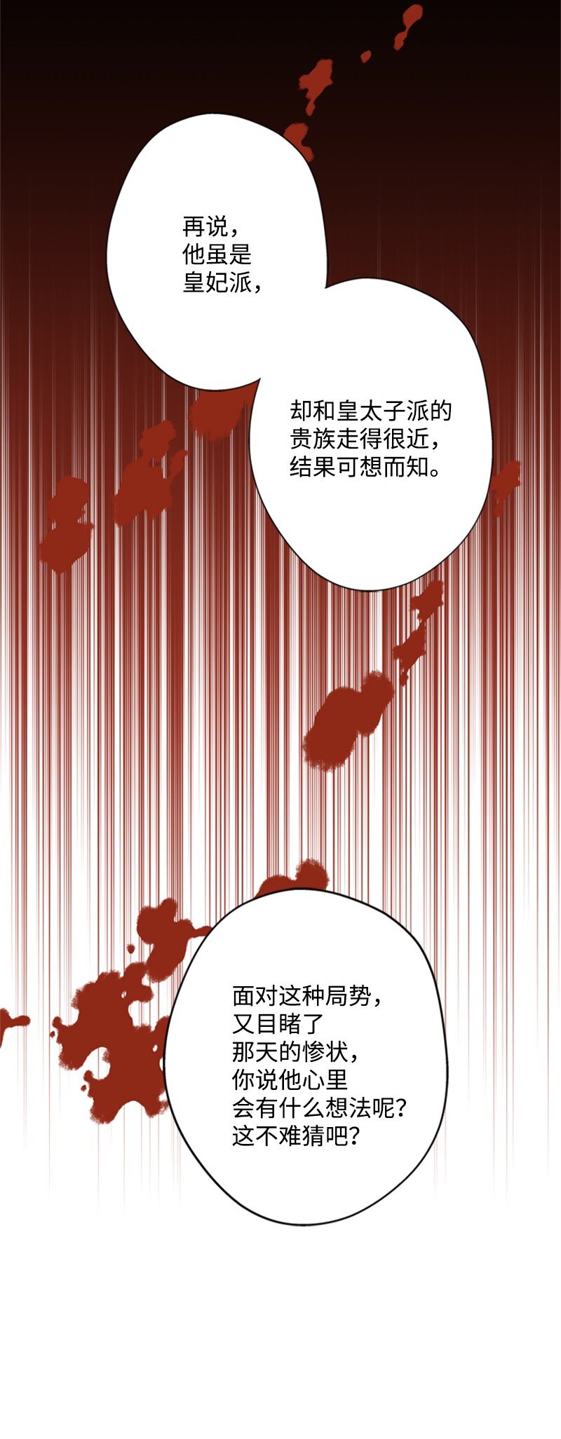 《打工吧！天才魔法师》32 逃亡的前因后果 第34页