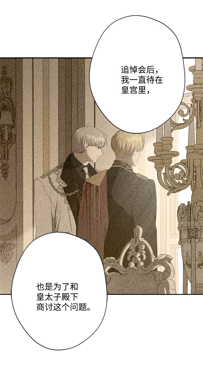 《打工吧！天才魔法师》32 逃亡的前因后果 第35页