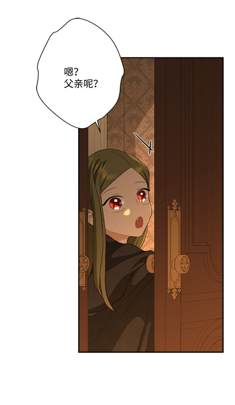 《打工吧！天才魔法师》32 逃亡的前因后果 第4页