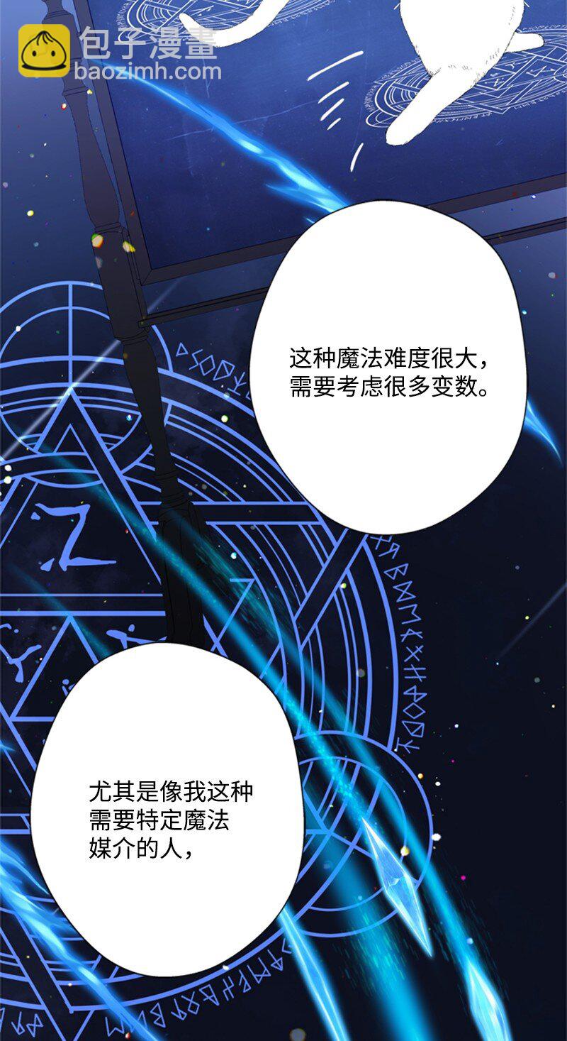 《打工吧！天才魔法师》33 冰天雪地北方行 第10页