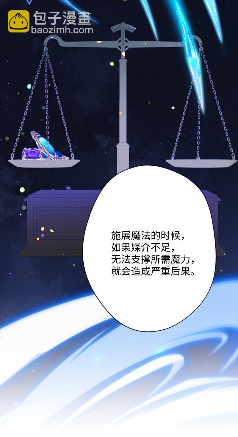 《打工吧！天才魔法师》33 冰天雪地北方行 第11页