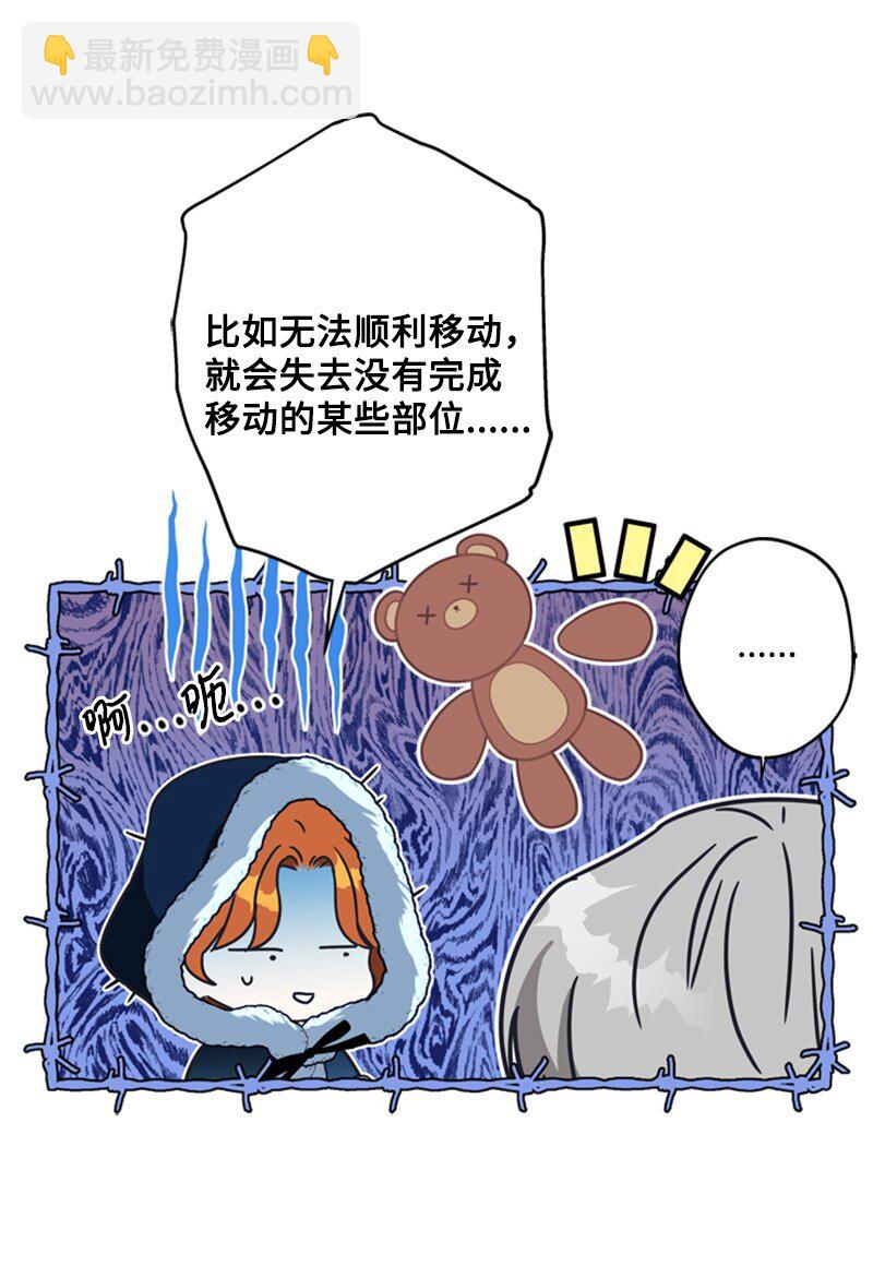 《打工吧！天才魔法师》33 冰天雪地北方行 第12页