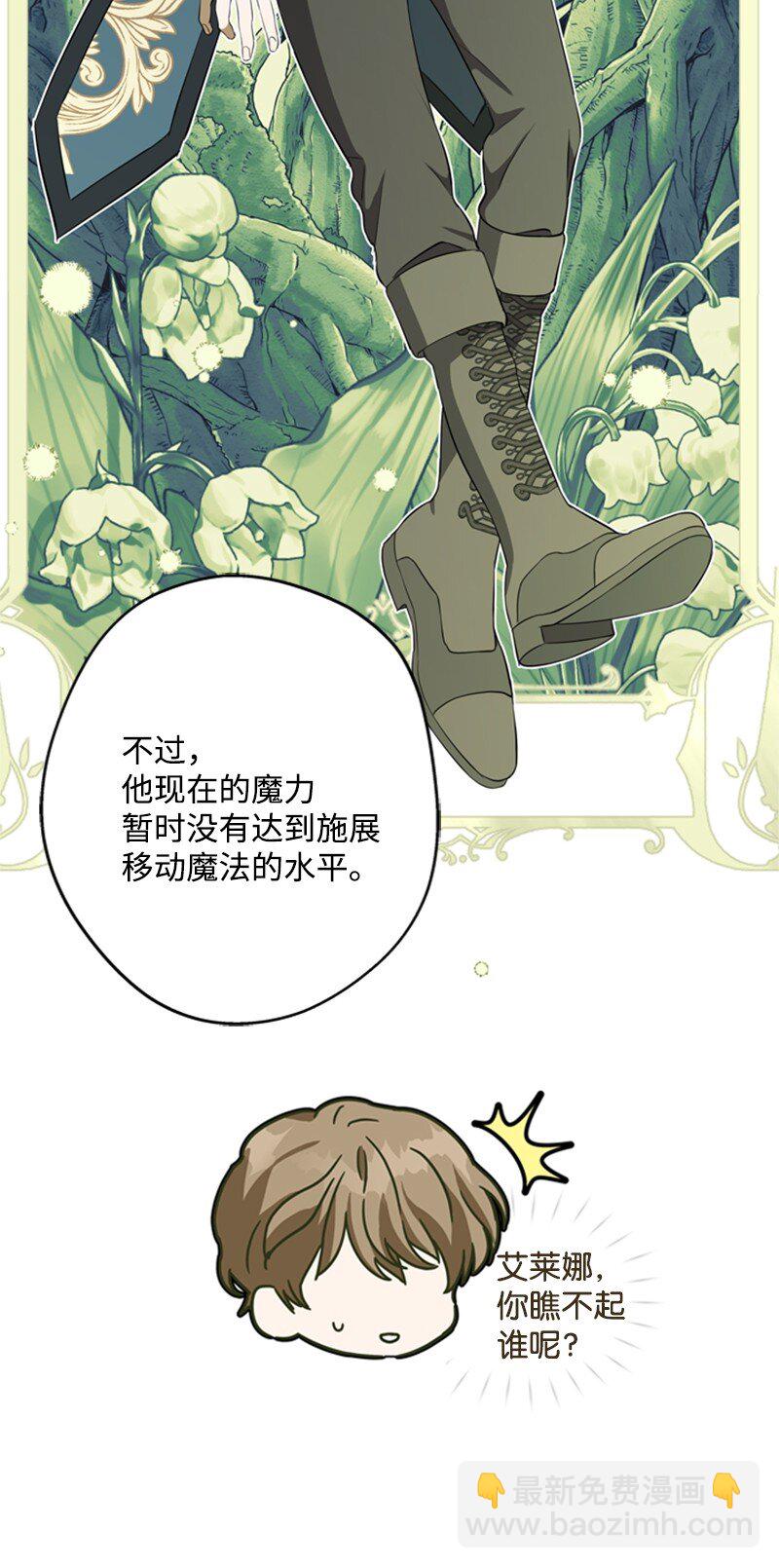 《打工吧！天才魔法师》33 冰天雪地北方行 第14页