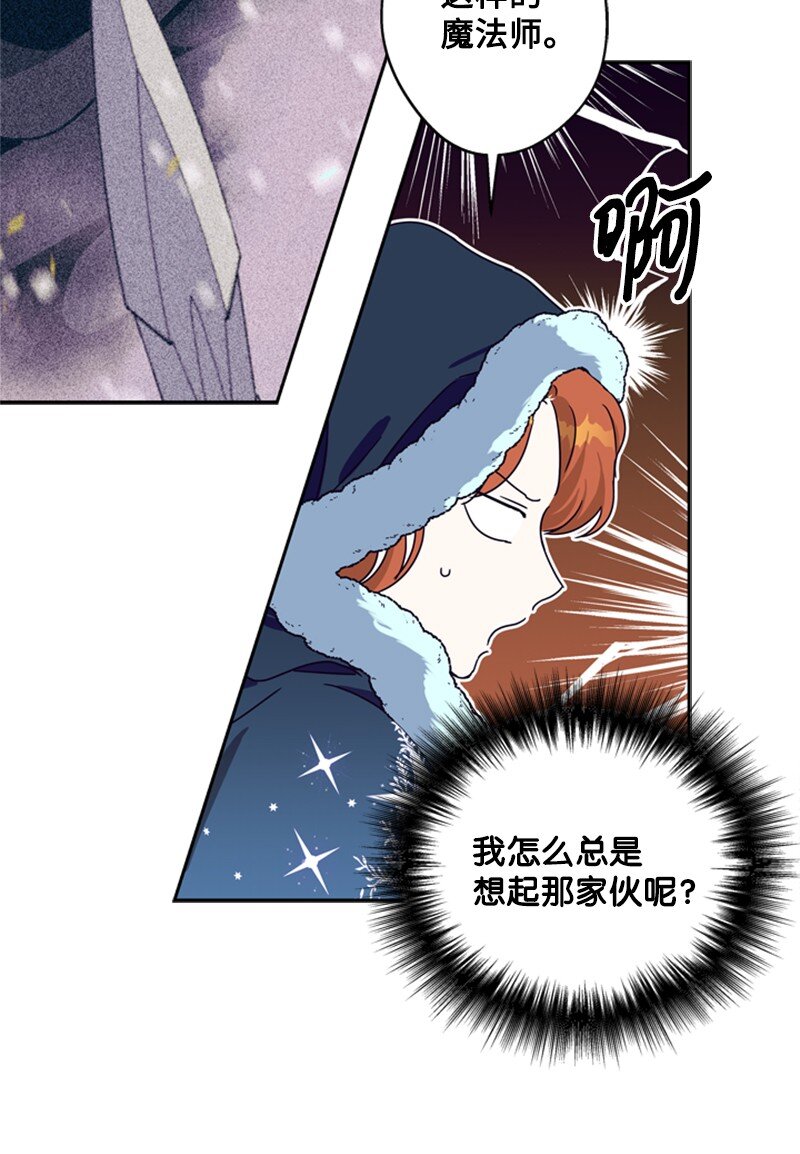 《打工吧！天才魔法师》33 冰天雪地北方行 第18页