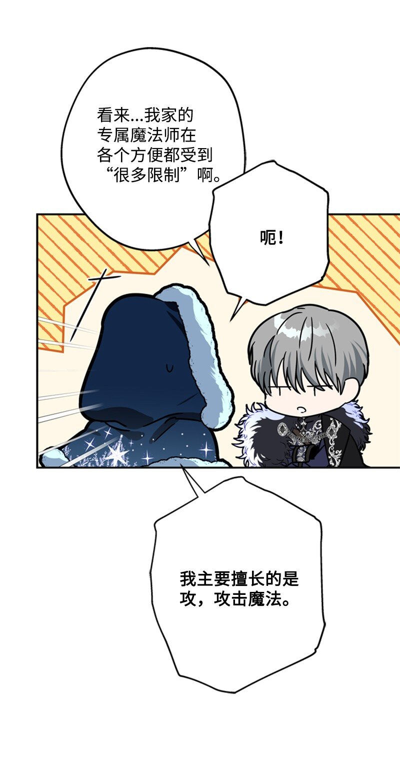 《打工吧！天才魔法师》33 冰天雪地北方行 第19页