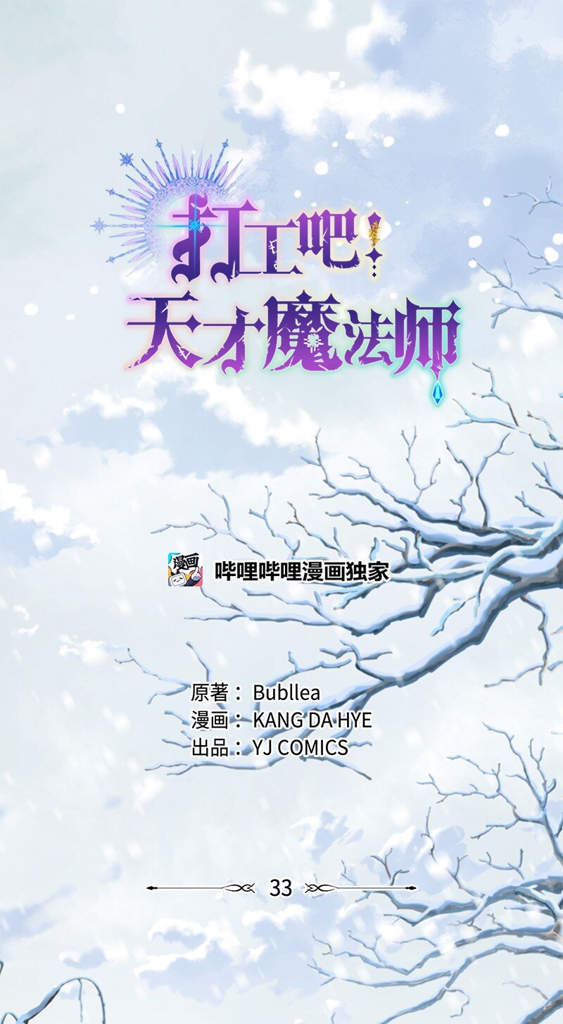 《打工吧！天才魔法师》33 冰天雪地北方行 第1页