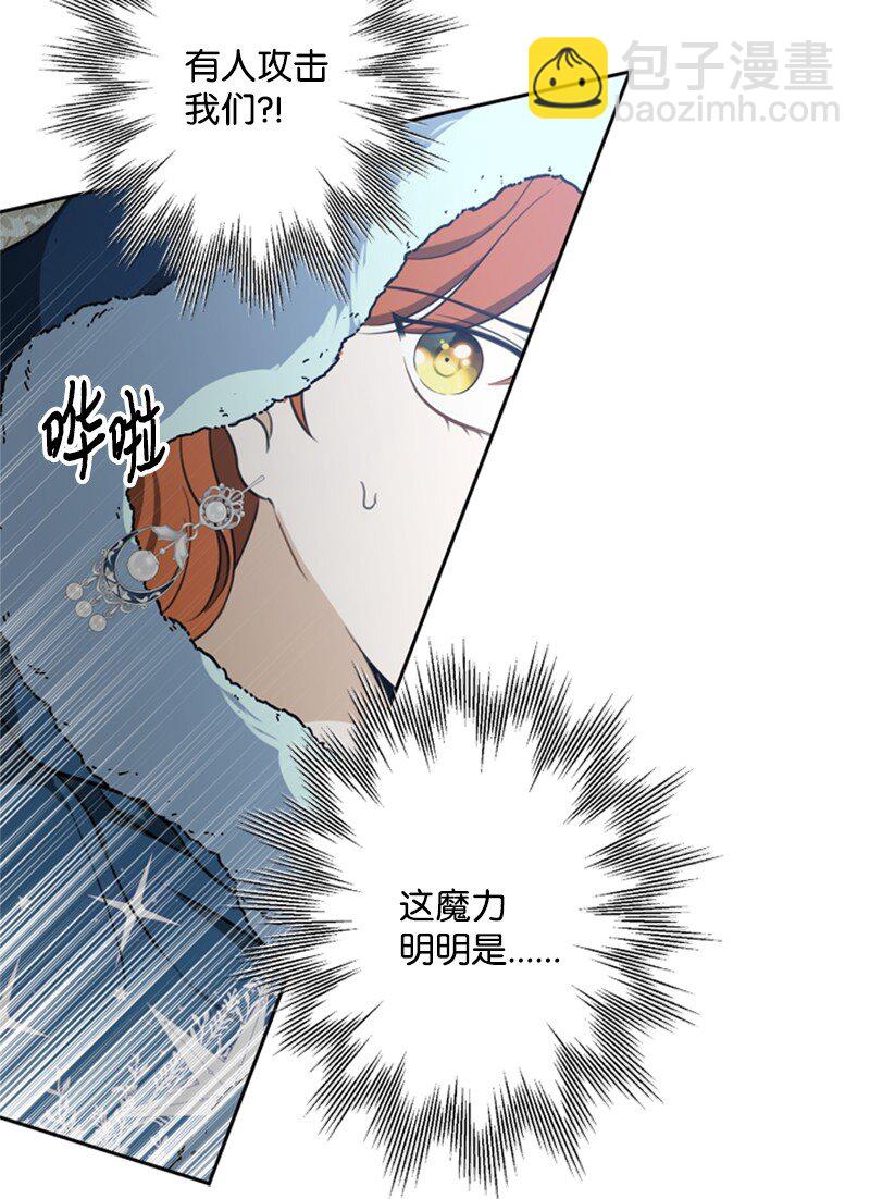 《打工吧！天才魔法师》33 冰天雪地北方行 第23页
