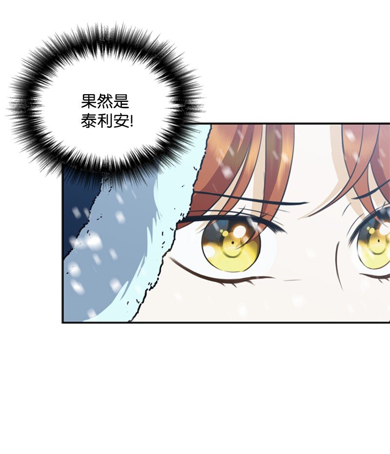 《打工吧！天才魔法师》33 冰天雪地北方行 第27页