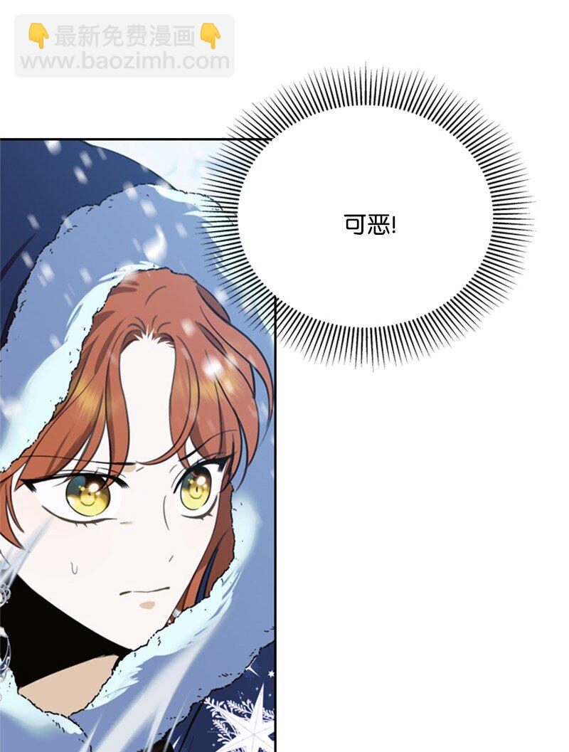 《打工吧！天才魔法师》33 冰天雪地北方行 第35页