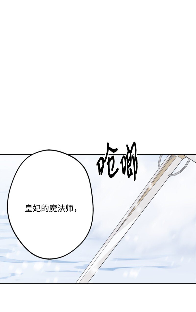 《打工吧！天才魔法师》33 冰天雪地北方行 第37页
