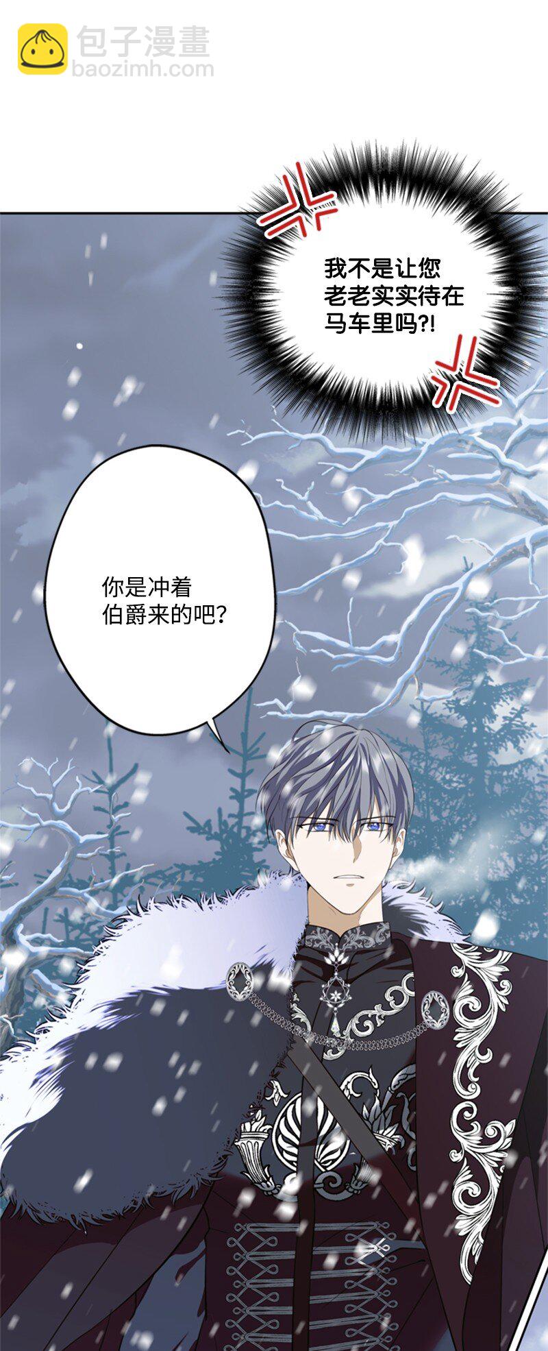 《打工吧！天才魔法师》33 冰天雪地北方行 第39页