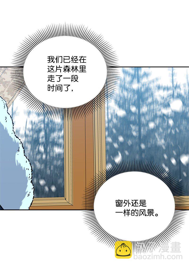 《打工吧！天才魔法师》33 冰天雪地北方行 第3页