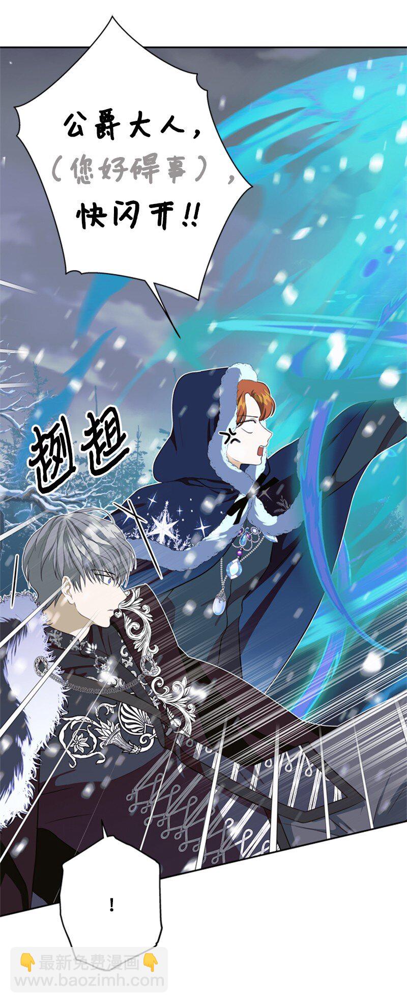 《打工吧！天才魔法师》33 冰天雪地北方行 第43页