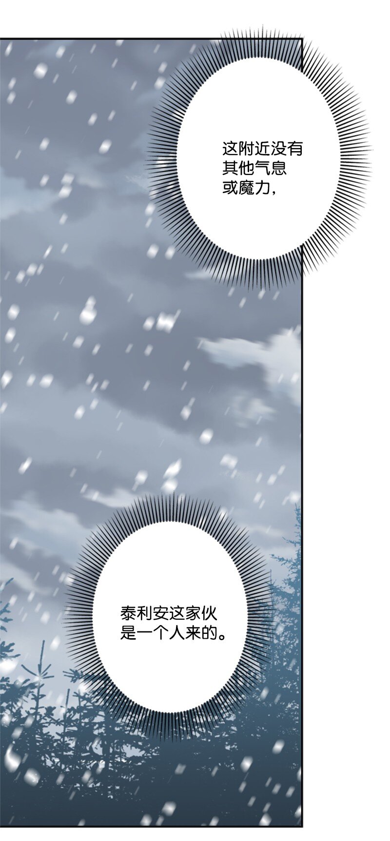 《打工吧！天才魔法师》33 冰天雪地北方行 第47页