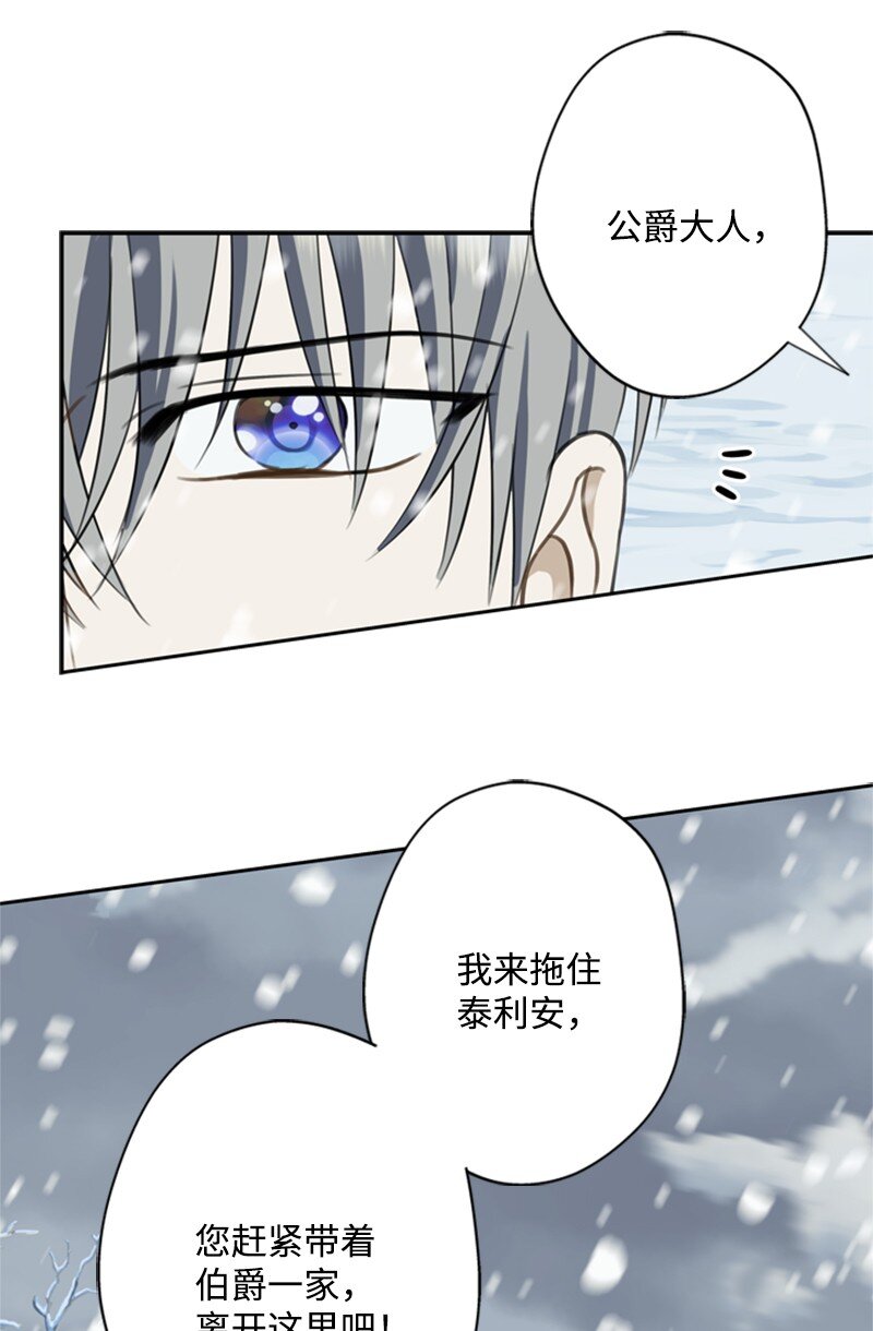 《打工吧！天才魔法师》33 冰天雪地北方行 第48页