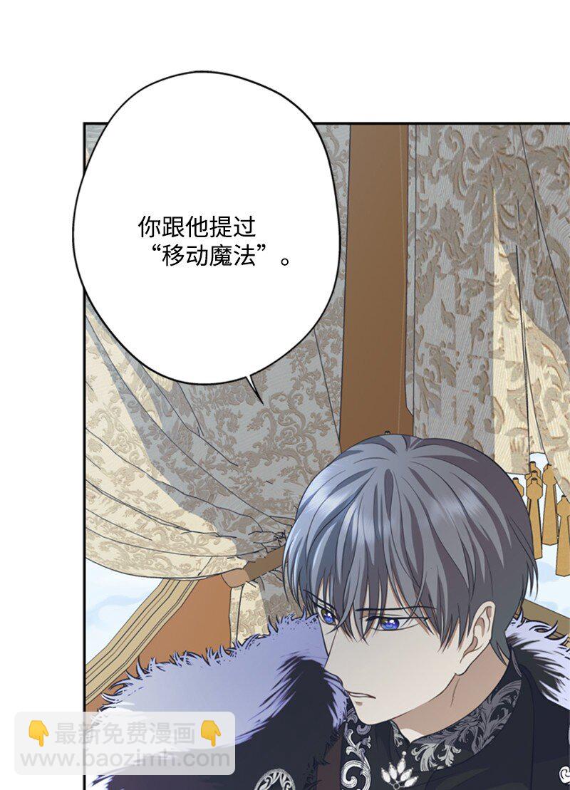 《打工吧！天才魔法师》33 冰天雪地北方行 第6页