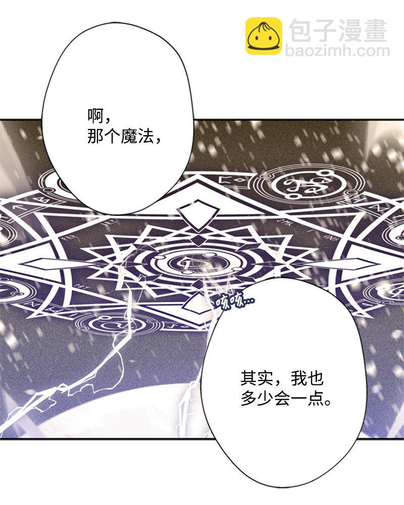 《打工吧！天才魔法师》33 冰天雪地北方行 第8页