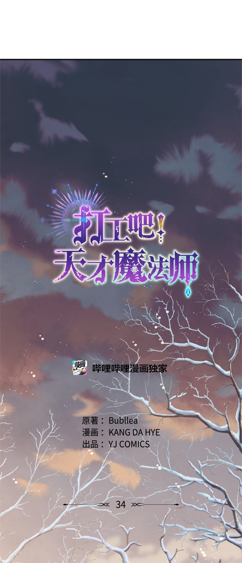 《打工吧！天才魔法师》34 森林大战泰利安 第25页