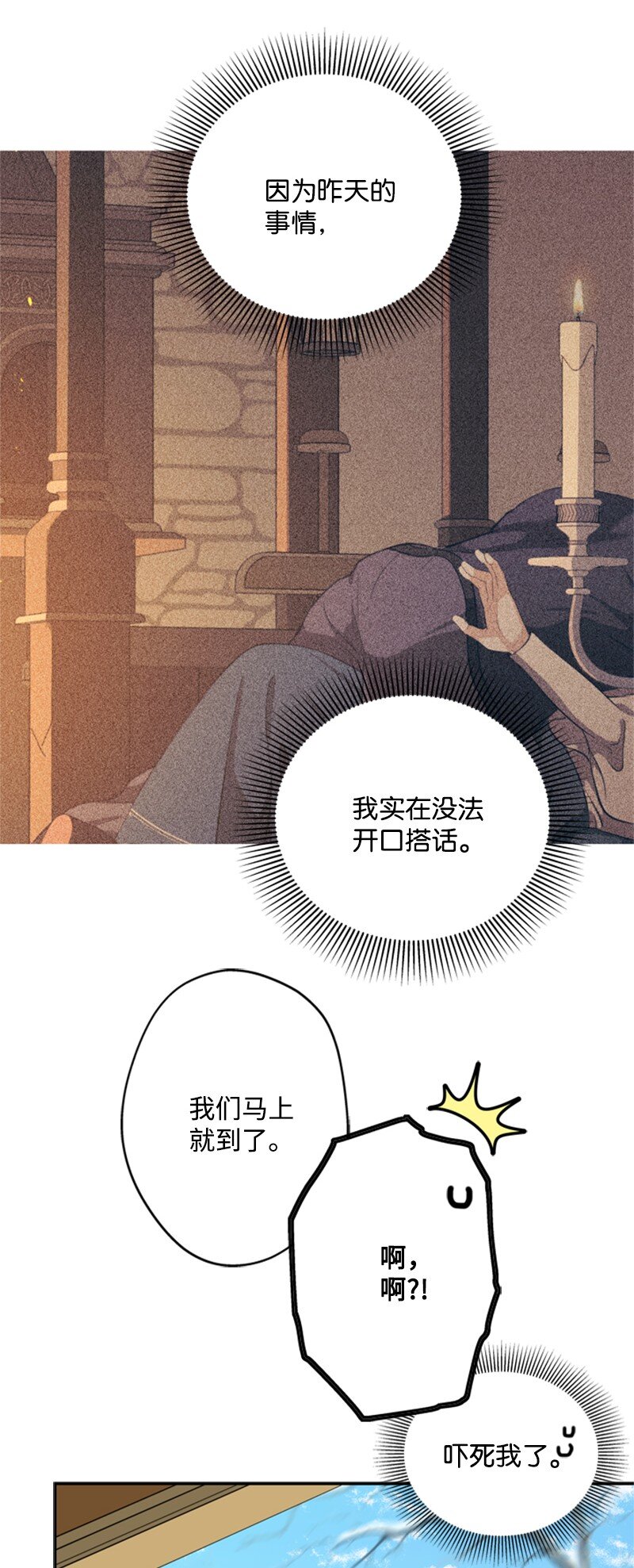 《打工吧！天才魔法师》35 忘年交把酒畅谈 第19页