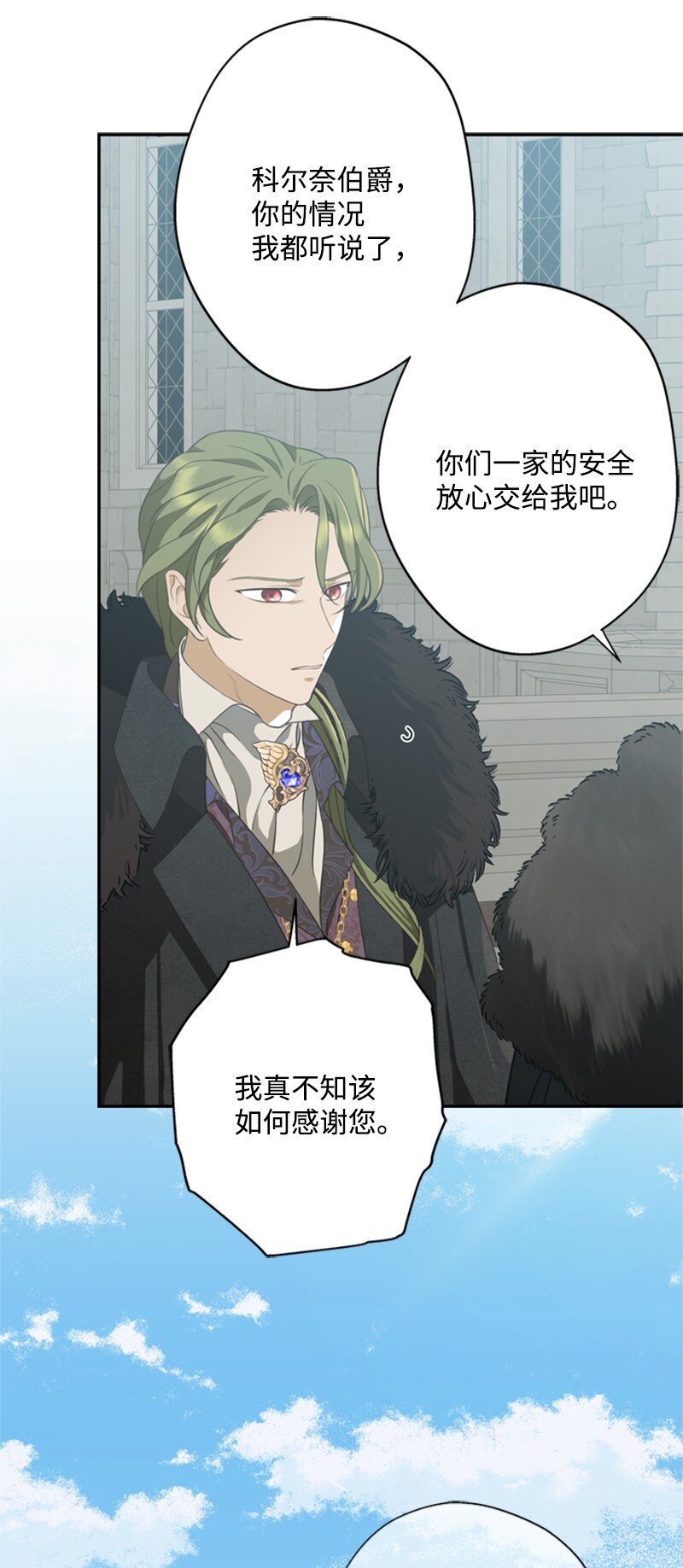 《打工吧！天才魔法师》35 忘年交把酒畅谈 第35页