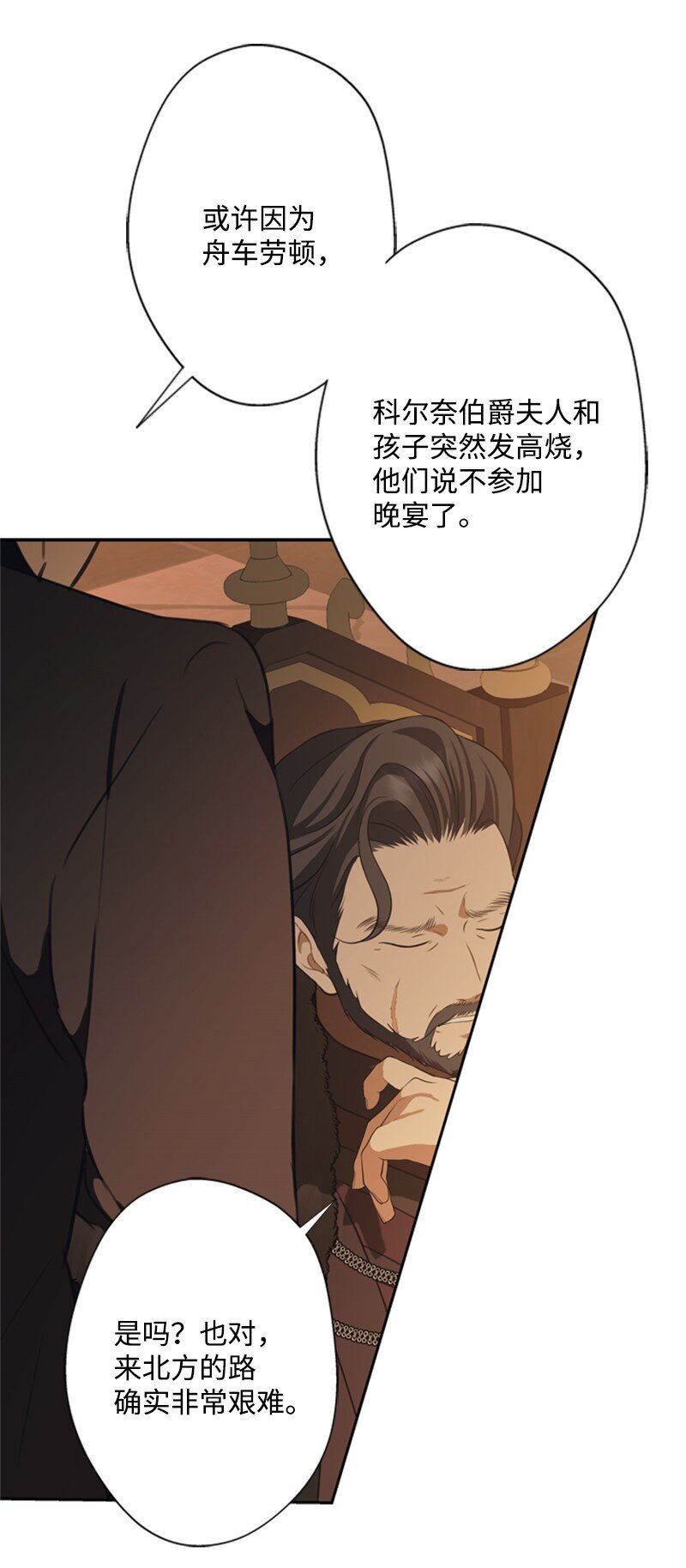 《打工吧！天才魔法师》35 忘年交把酒畅谈 第49页