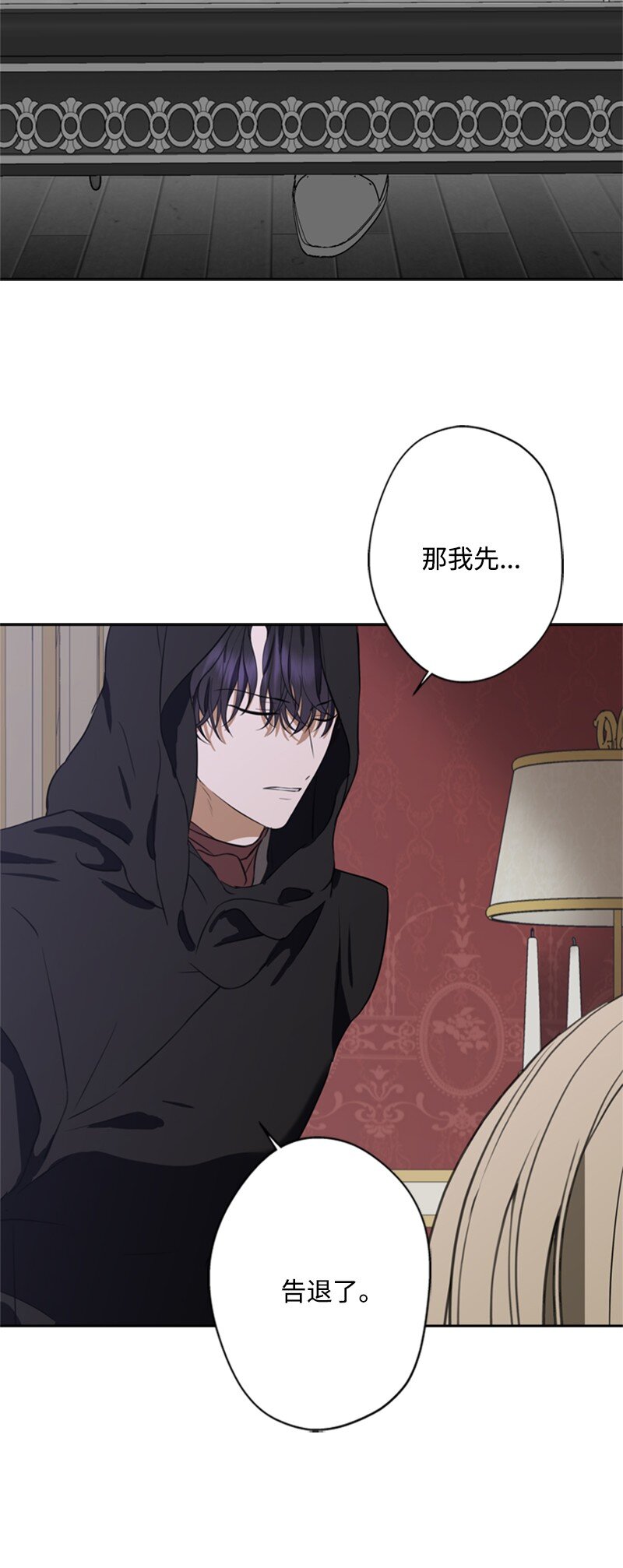《打工吧！天才魔法师》39 两个人骑马兜风 第11页