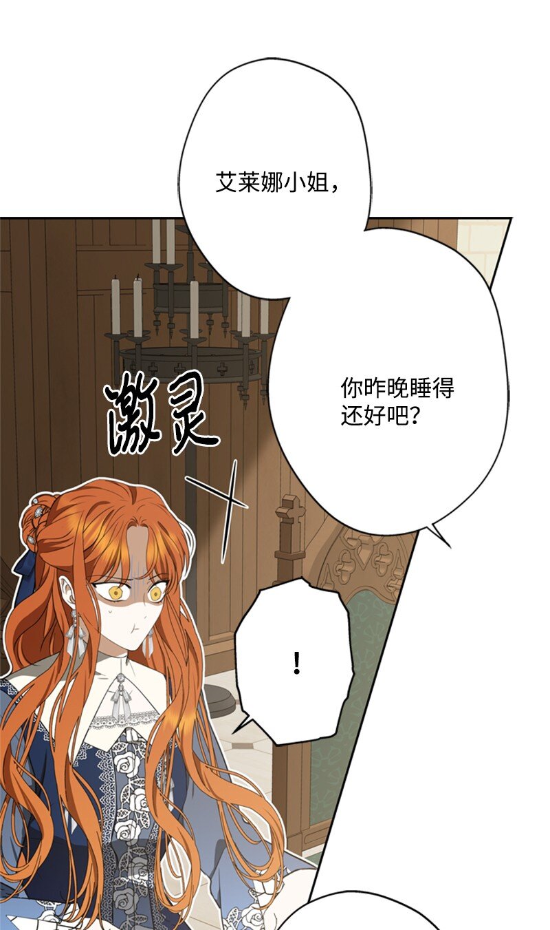 《打工吧！天才魔法师》39 两个人骑马兜风 第25页