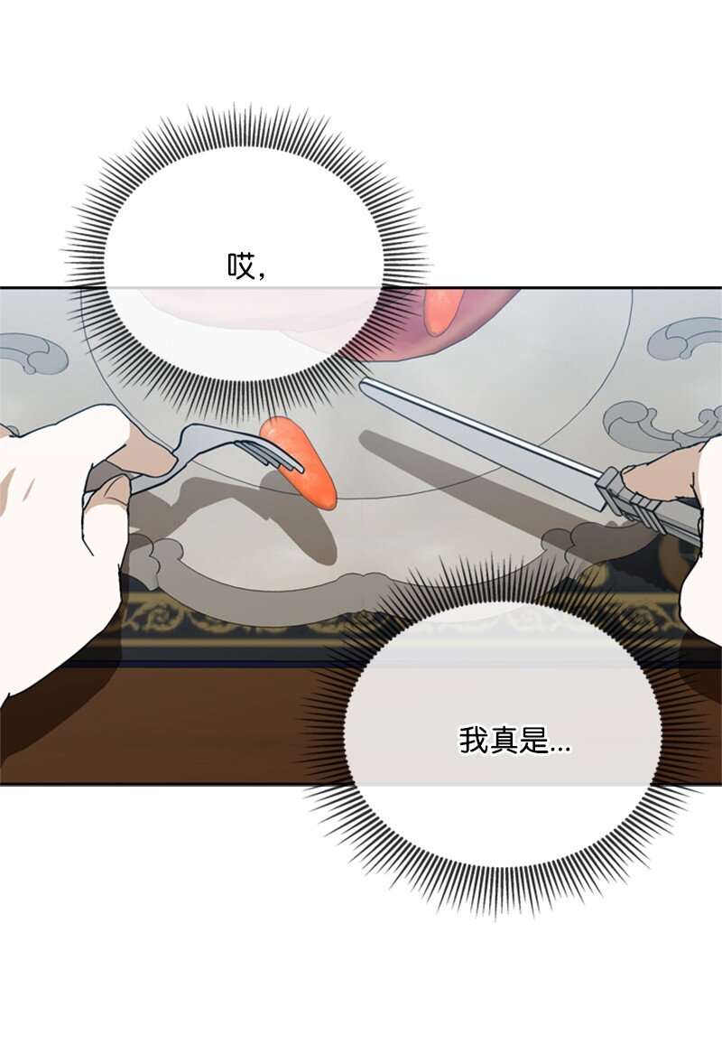 《打工吧！天才魔法师》39 两个人骑马兜风 第30页