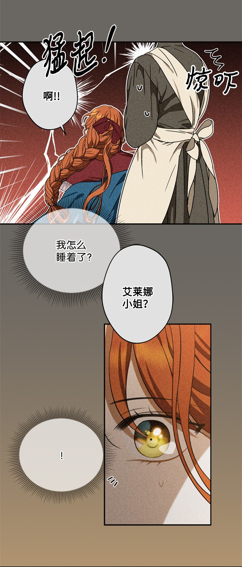 《打工吧！天才魔法师》39 两个人骑马兜风 第33页