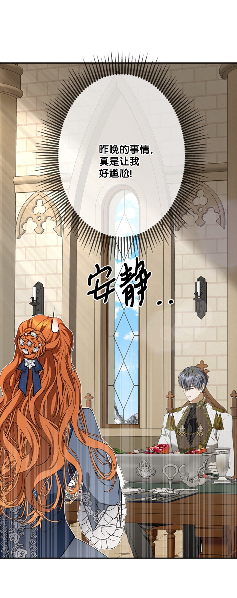 《打工吧！天才魔法师》39 两个人骑马兜风 第37页