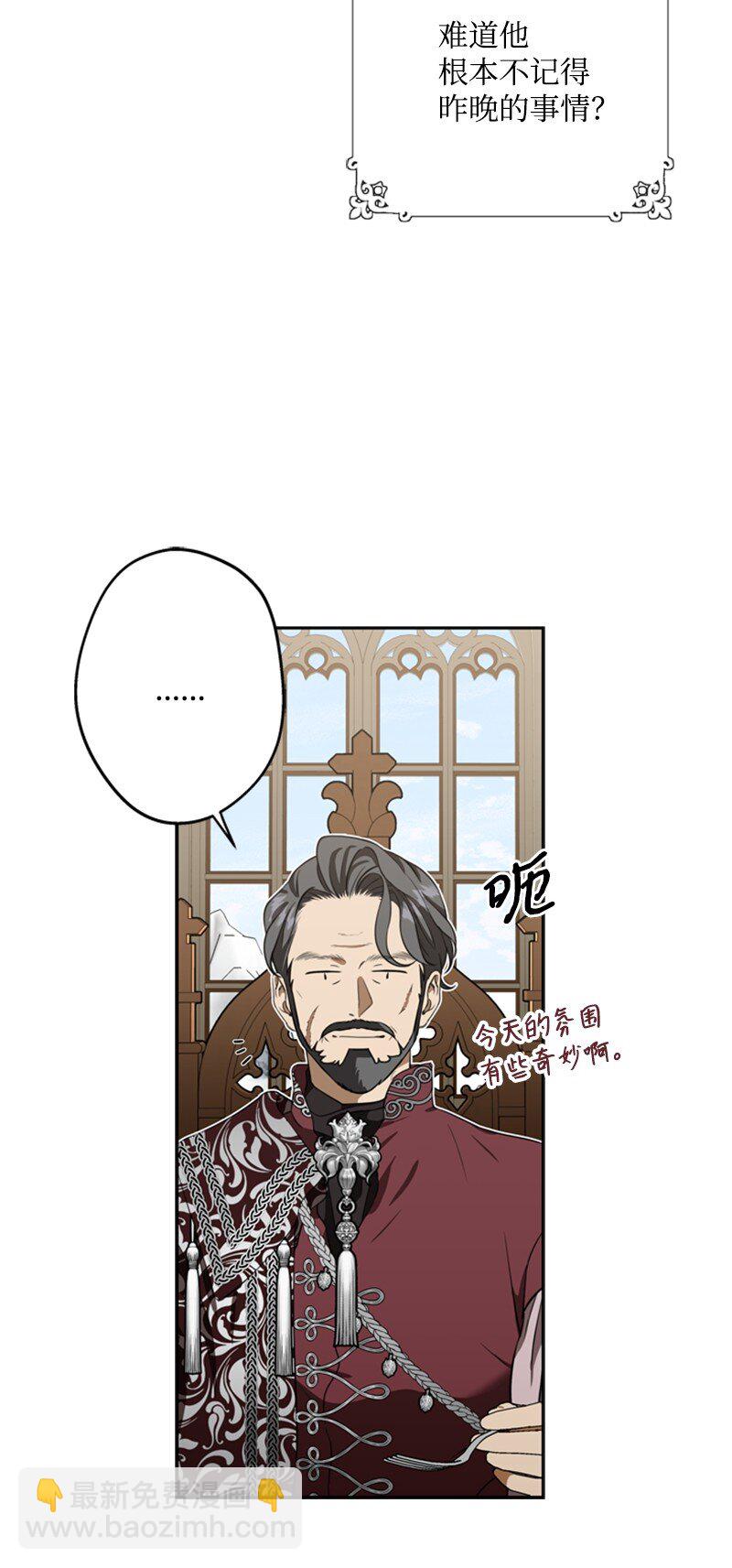 《打工吧！天才魔法师》39 两个人骑马兜风 第39页