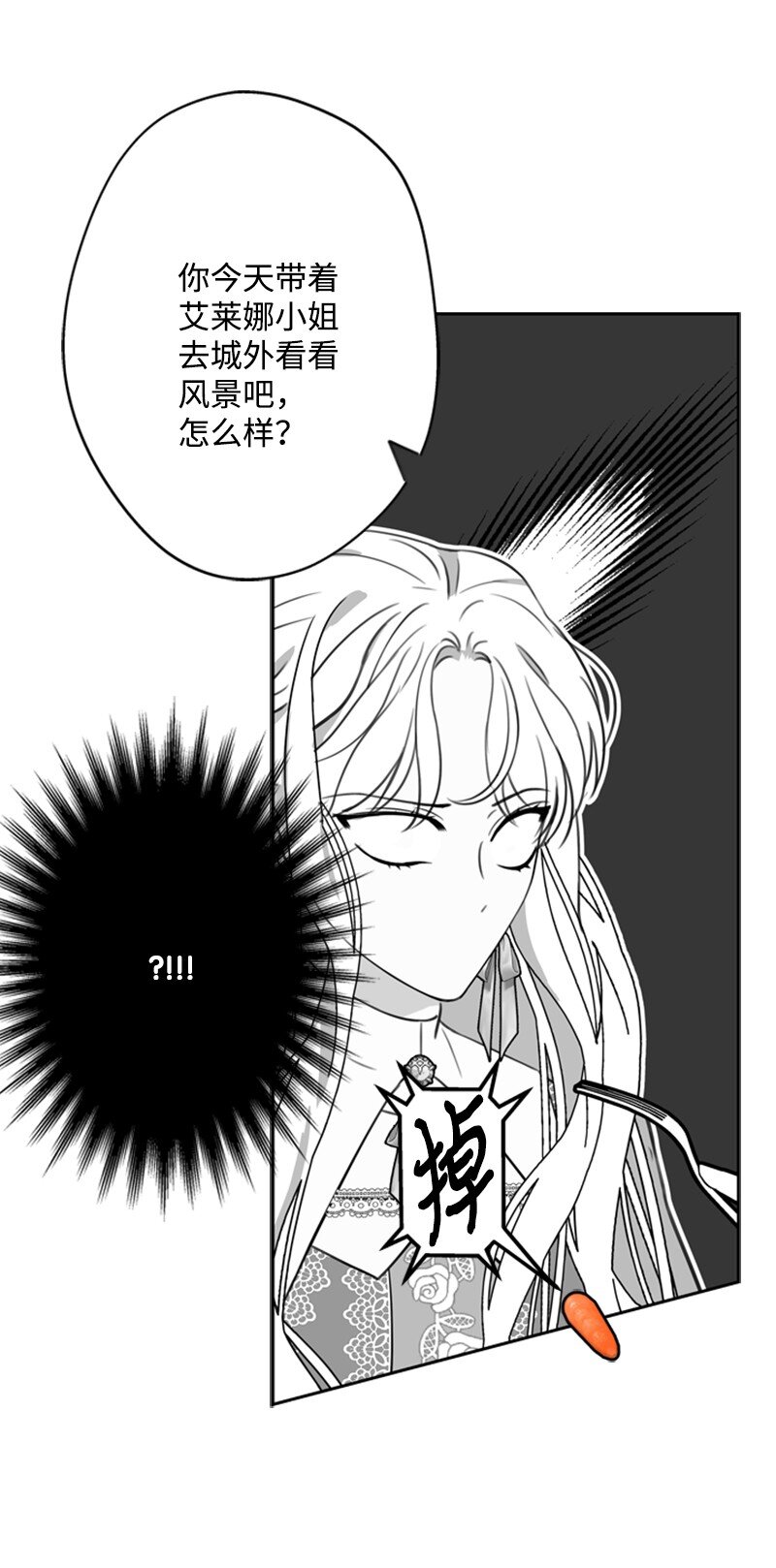 《打工吧！天才魔法师》39 两个人骑马兜风 第41页