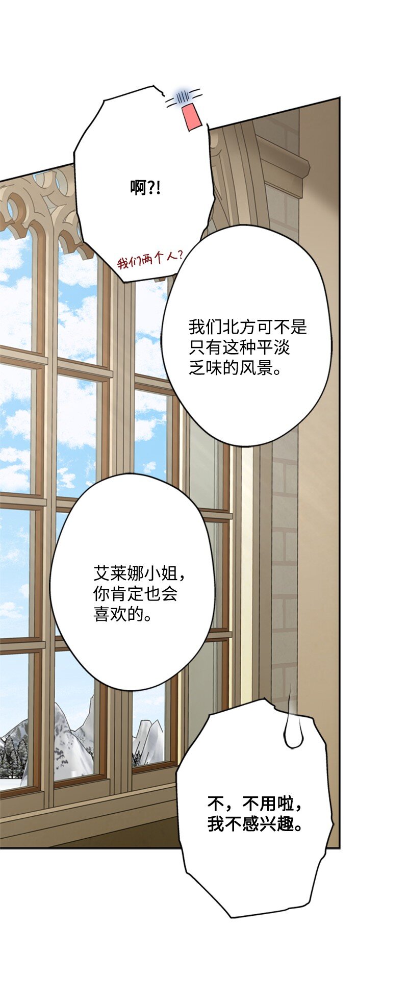 《打工吧！天才魔法师》39 两个人骑马兜风 第42页