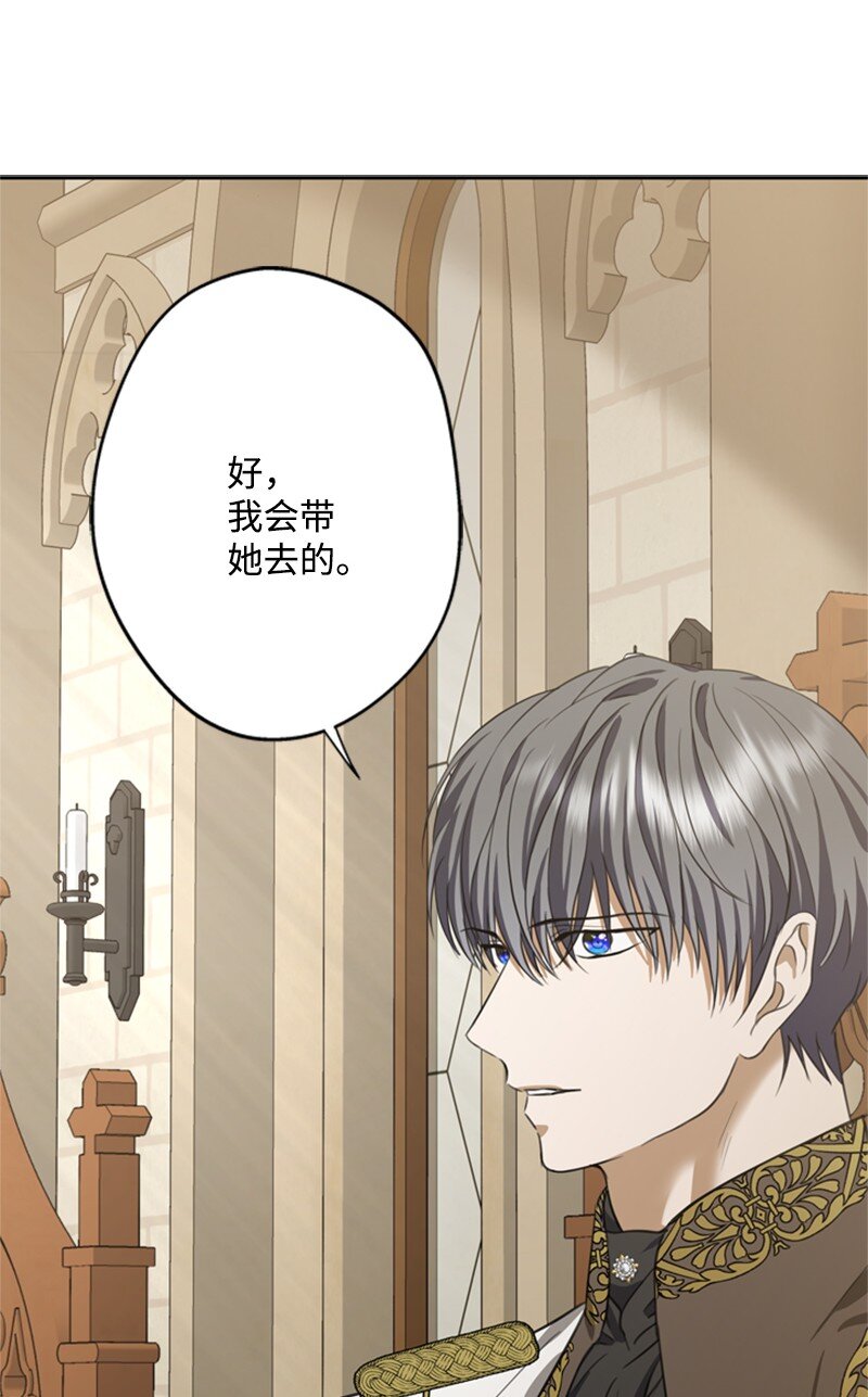 《打工吧！天才魔法师》39 两个人骑马兜风 第46页