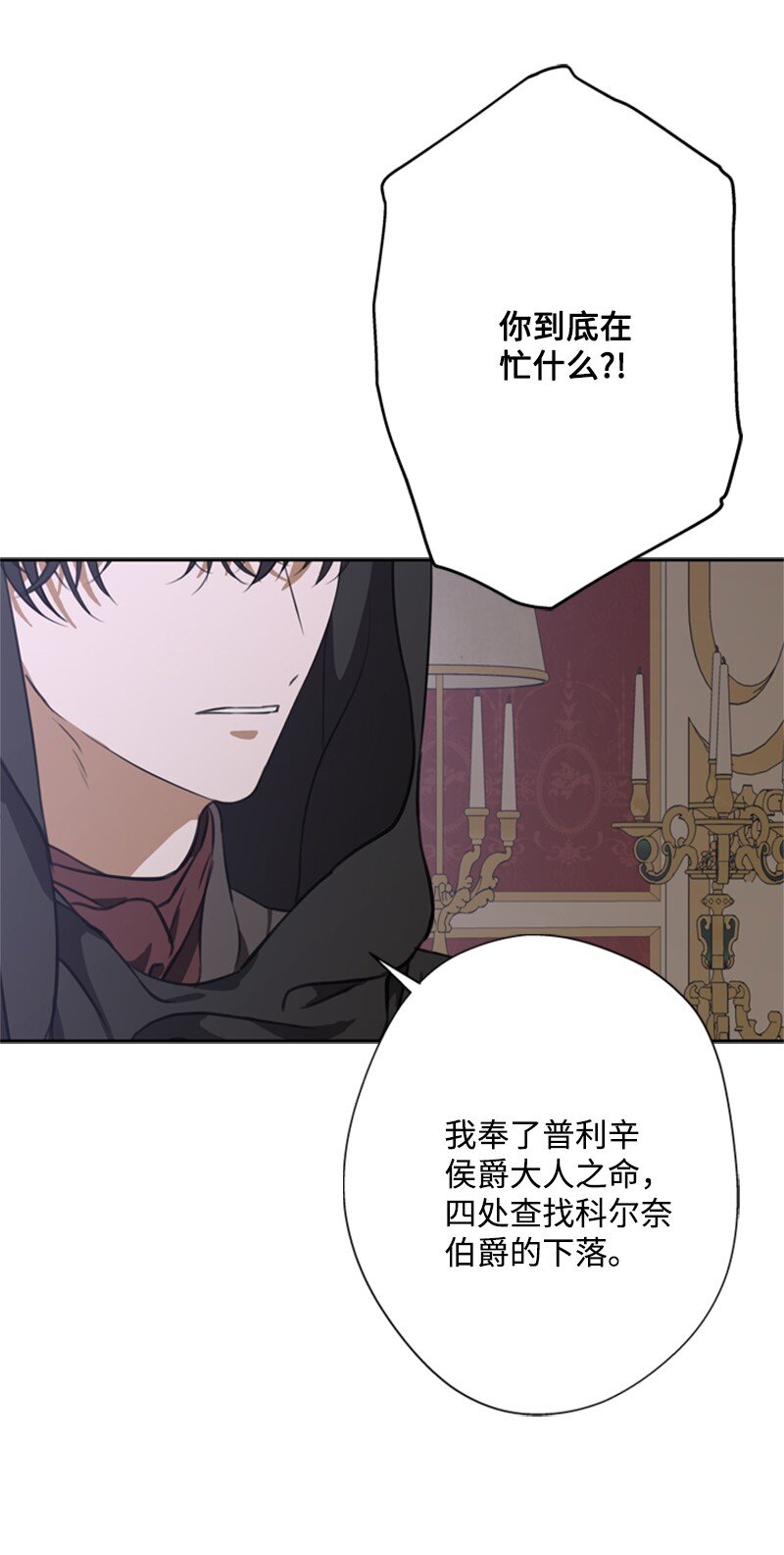 《打工吧！天才魔法师》39 两个人骑马兜风 第5页