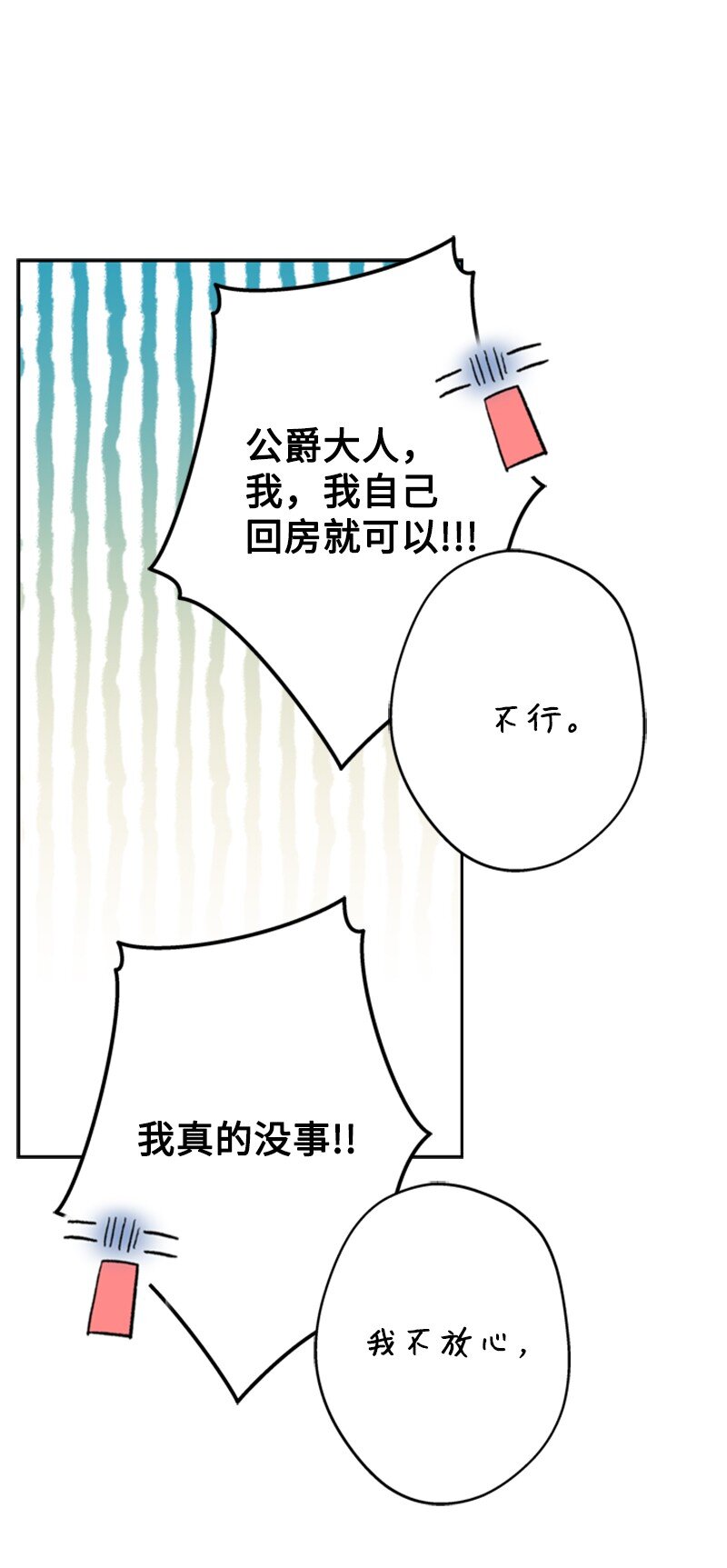 《打工吧！天才魔法师》36 搀扶回房间 第1页
