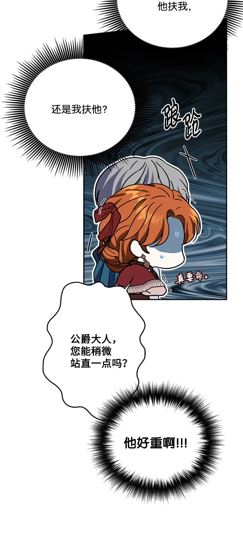 《打工吧！天才魔法师》36 搀扶回房间 第25页