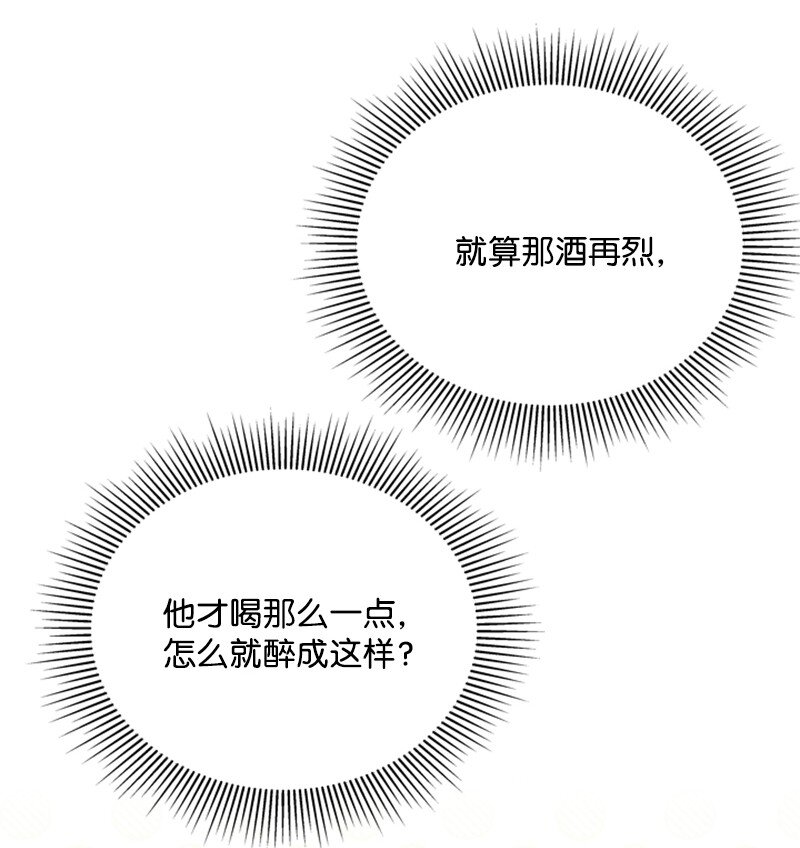 《打工吧！天才魔法师》36 搀扶回房间 第35页