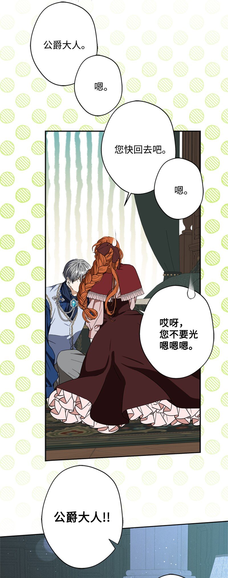 《打工吧！天才魔法师》36 搀扶回房间 第36页